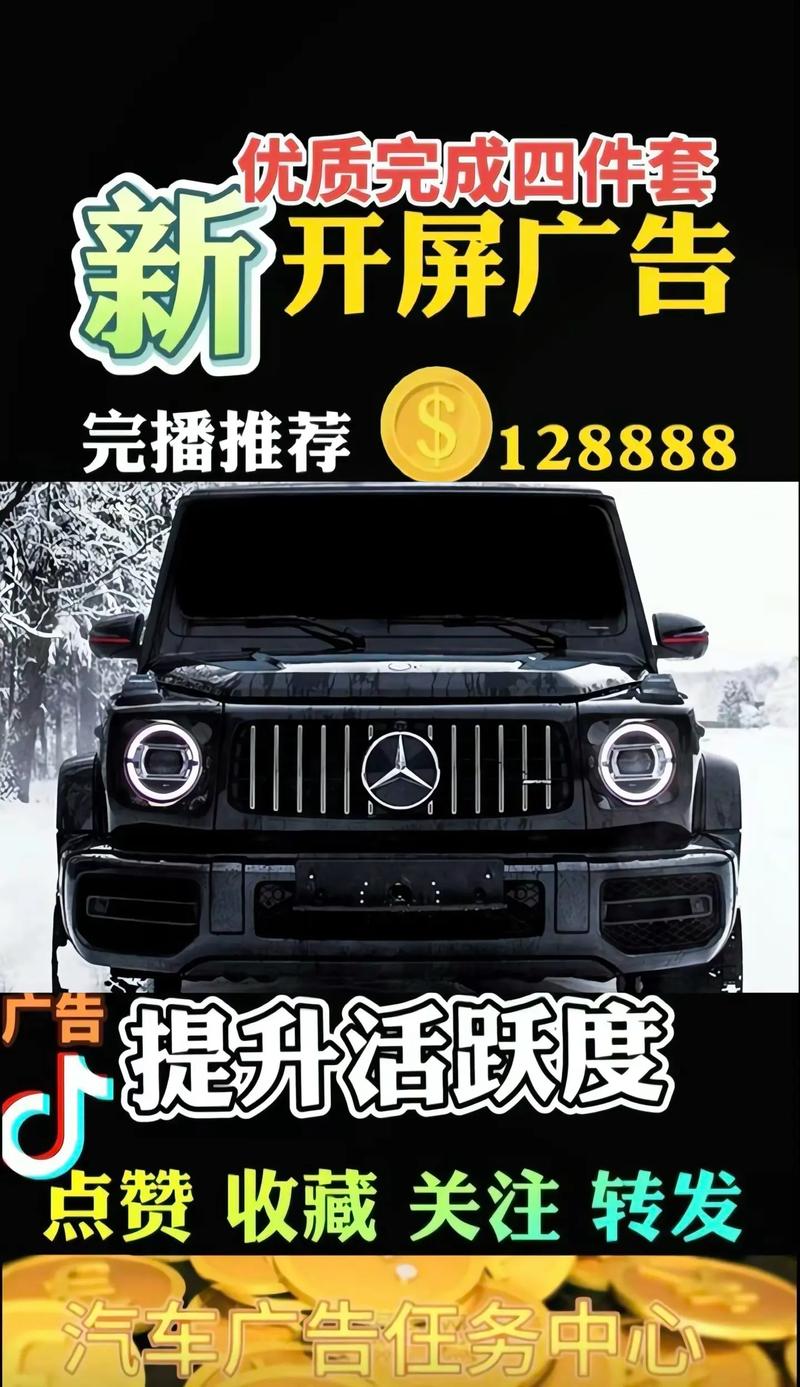 開(kāi)屏廣告 #開(kāi)屏廣告懂車帝 #汽車開(kāi)屏廣告 #抖音極速版如 - 抖音