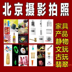 北京攝影服務(wù)產(chǎn)品攝影,北京攝影服務(wù)產(chǎn)品攝影生產(chǎn)廠家,北京攝影服務(wù)產(chǎn)品攝影價(jià)格