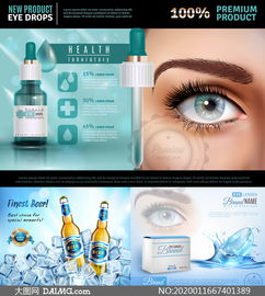 啤酒與滴眼液產(chǎn)品廣告海報(bào)矢量素材