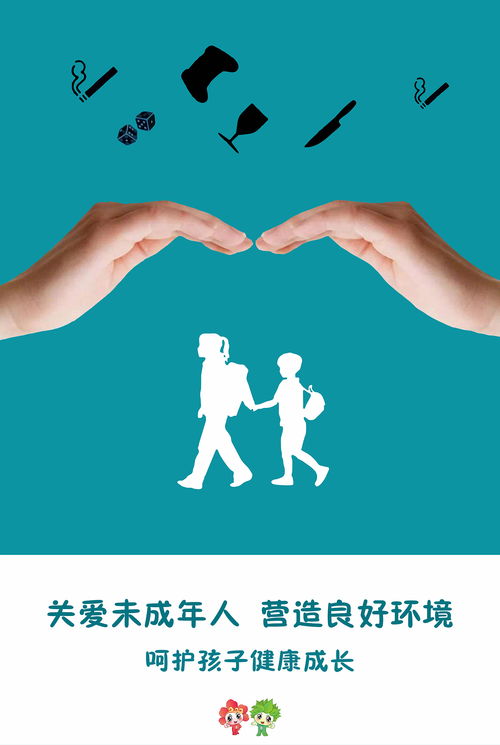 關愛未成年人健康成長公益廣告