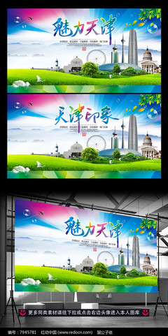 創建綠色天津廣告背景模板設計