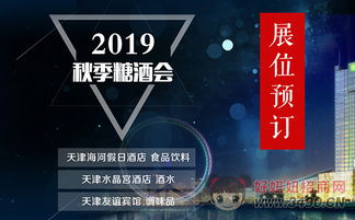2019年天津全國(guó)糖酒會(huì)熱點(diǎn)酒店推薦 海河假日酒店 食品飲料專區(qū)